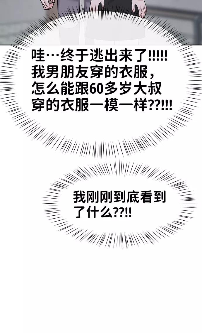 《你不是我的理想型》[第42话] Happy birthday to you 第72页