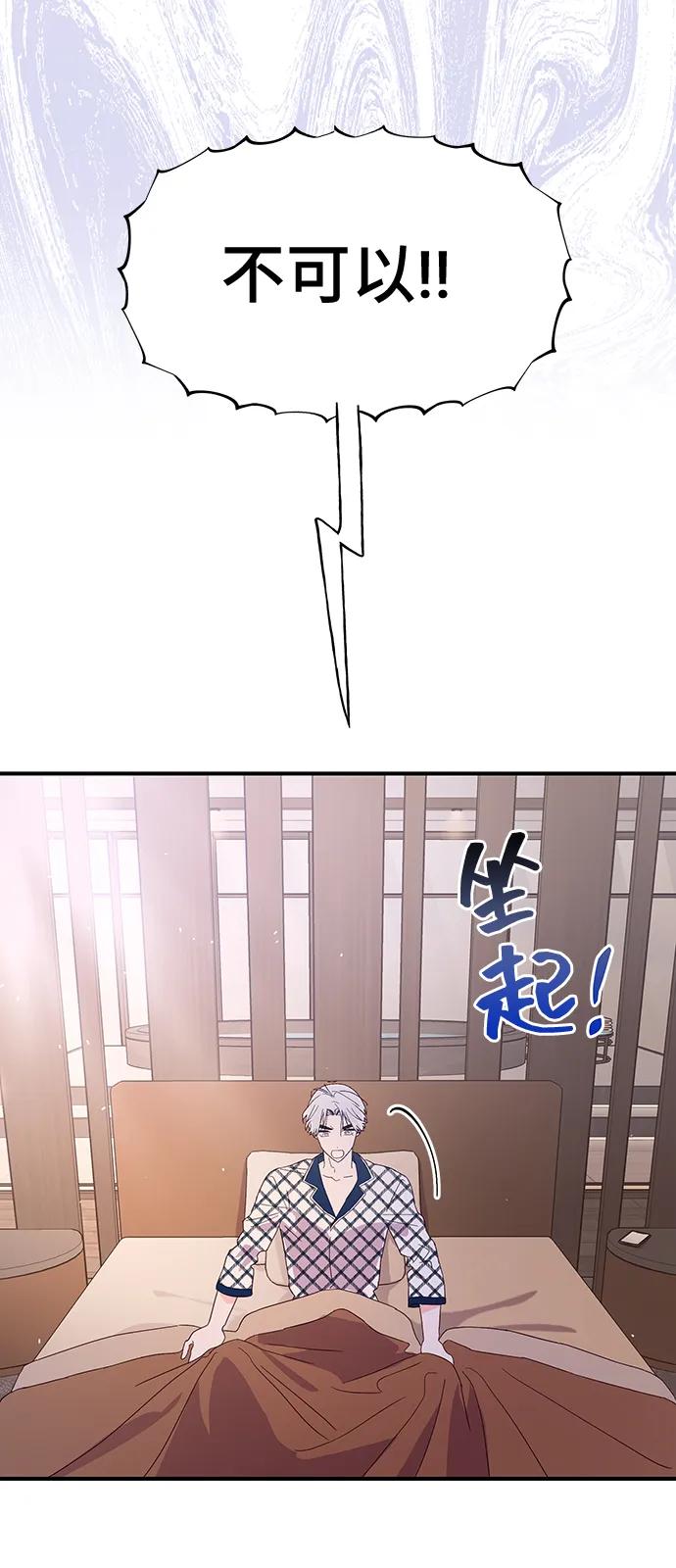 《今日的维纳斯》第42话 第44页