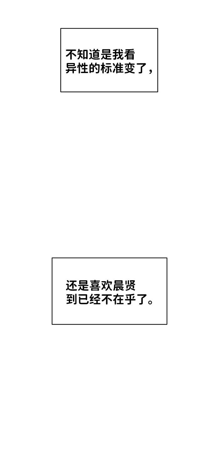 《你不是我的理想型》[第42话] Happy birthday to you 第80页