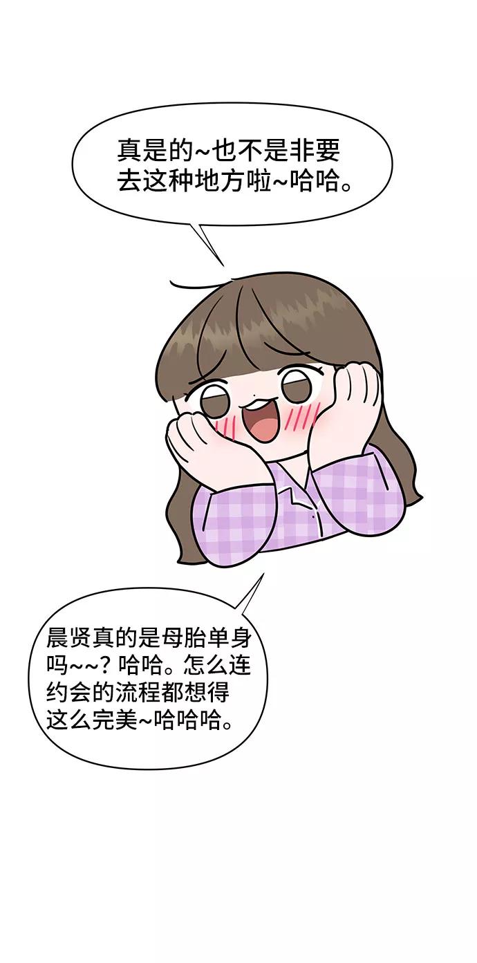 《你不是我的理想型》[第42话] Happy birthday to you 第35页