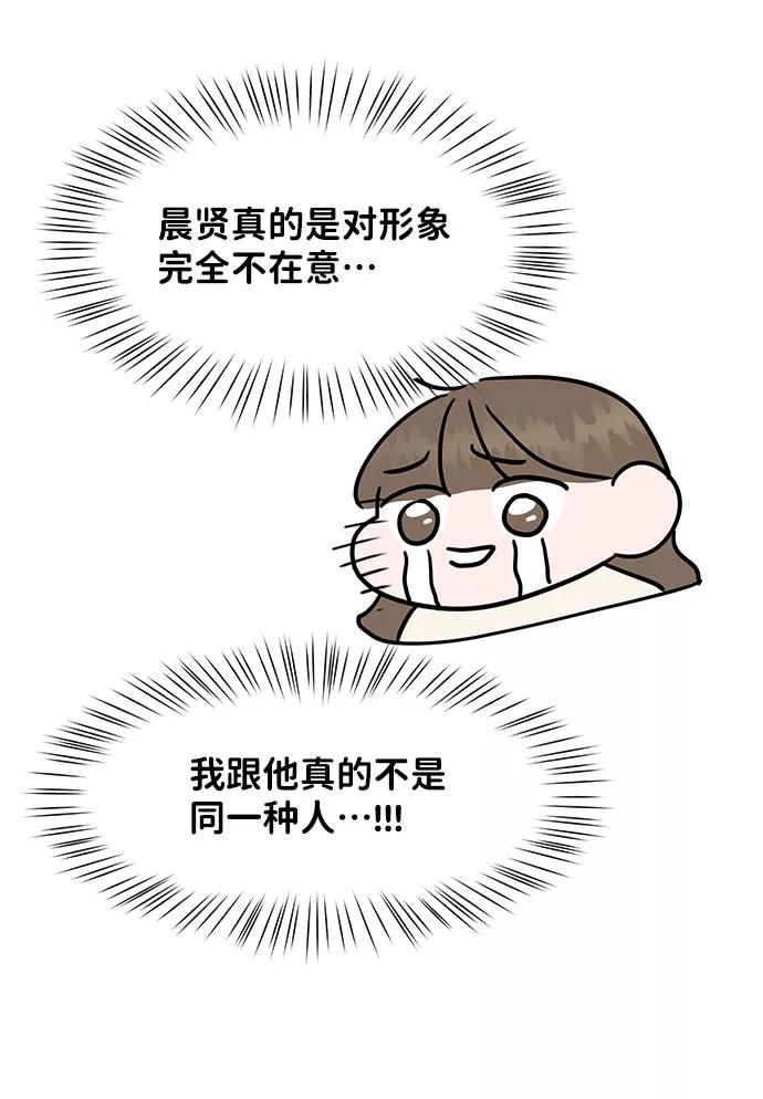 《你不是我的理想型》[第42话] Happy birthday to you 第88页