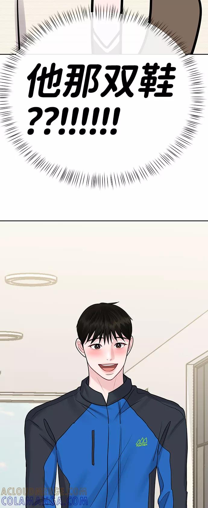 《你不是我的理想型》[第42话] Happy birthday to you 第53页