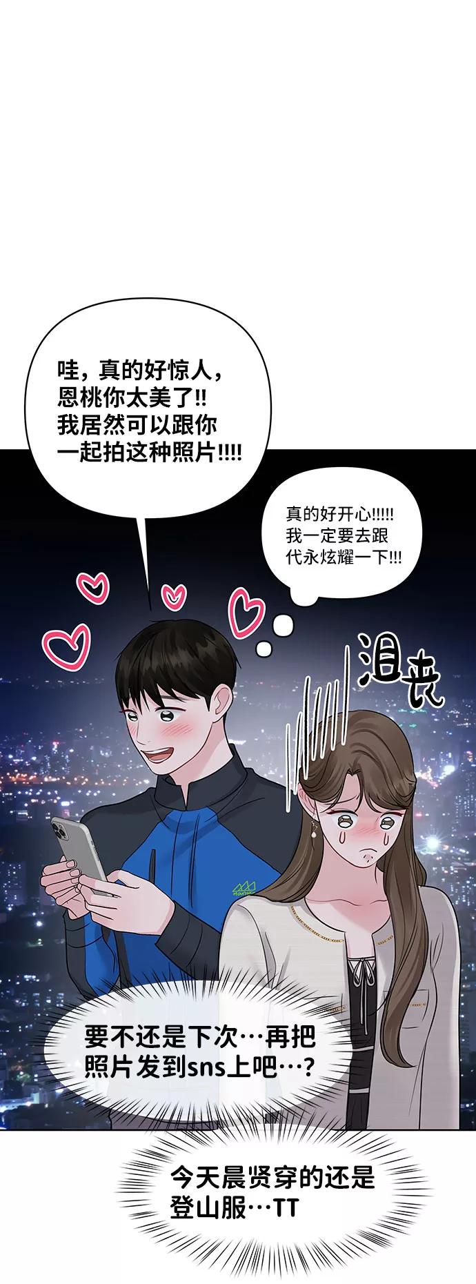 《你不是我的理想型》[第42话] Happy birthday to you 第100页