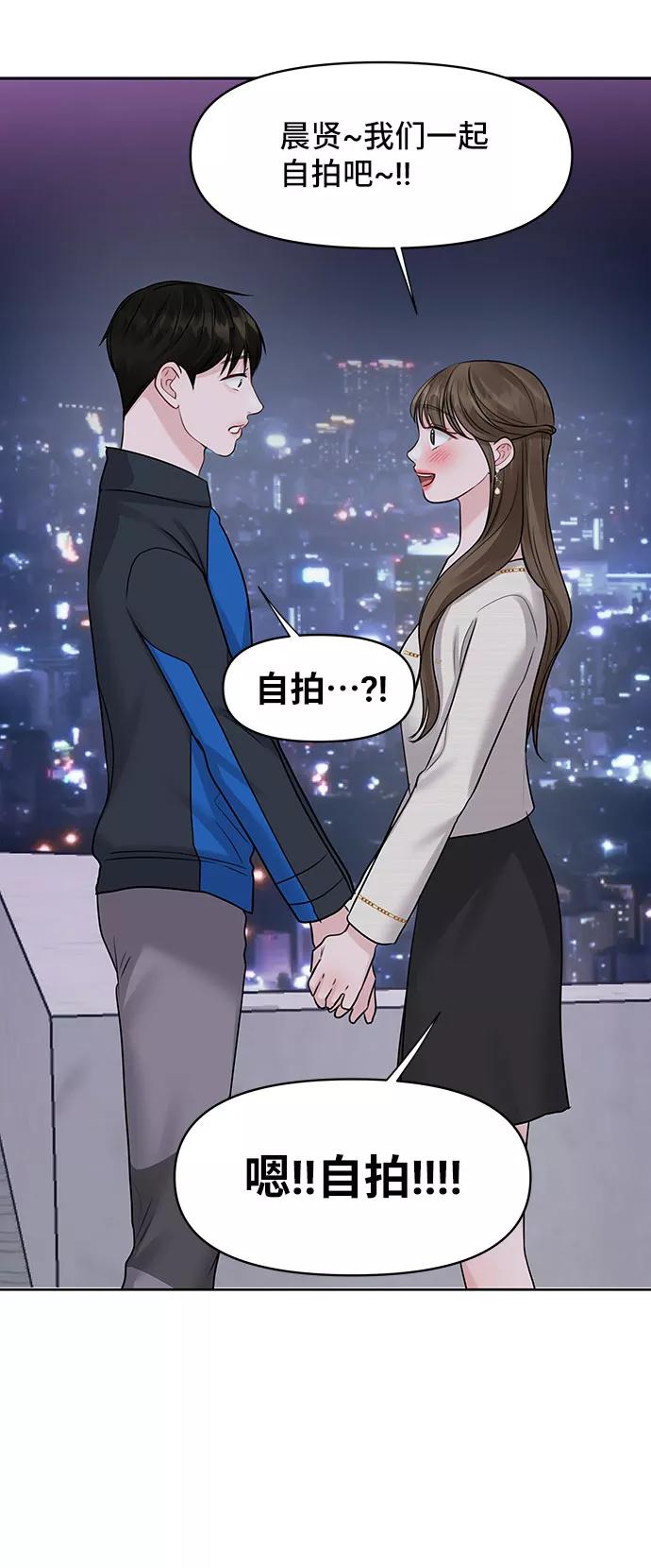 《你不是我的理想型》[第42话] Happy birthday to you 第82页