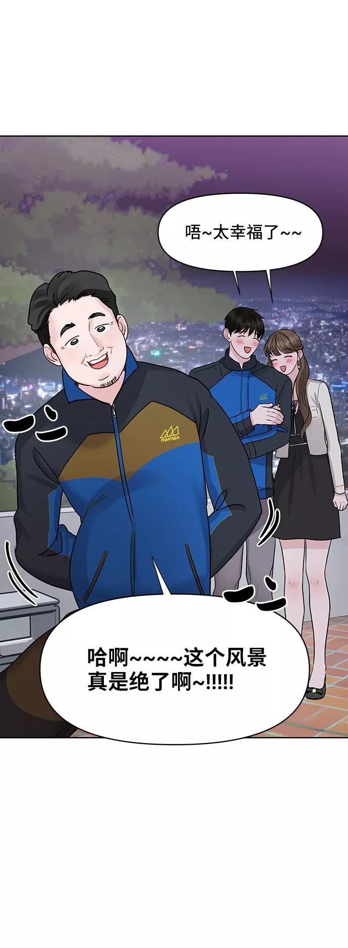 《你不是我的理想型》[第42话] Happy birthday to you 第66页