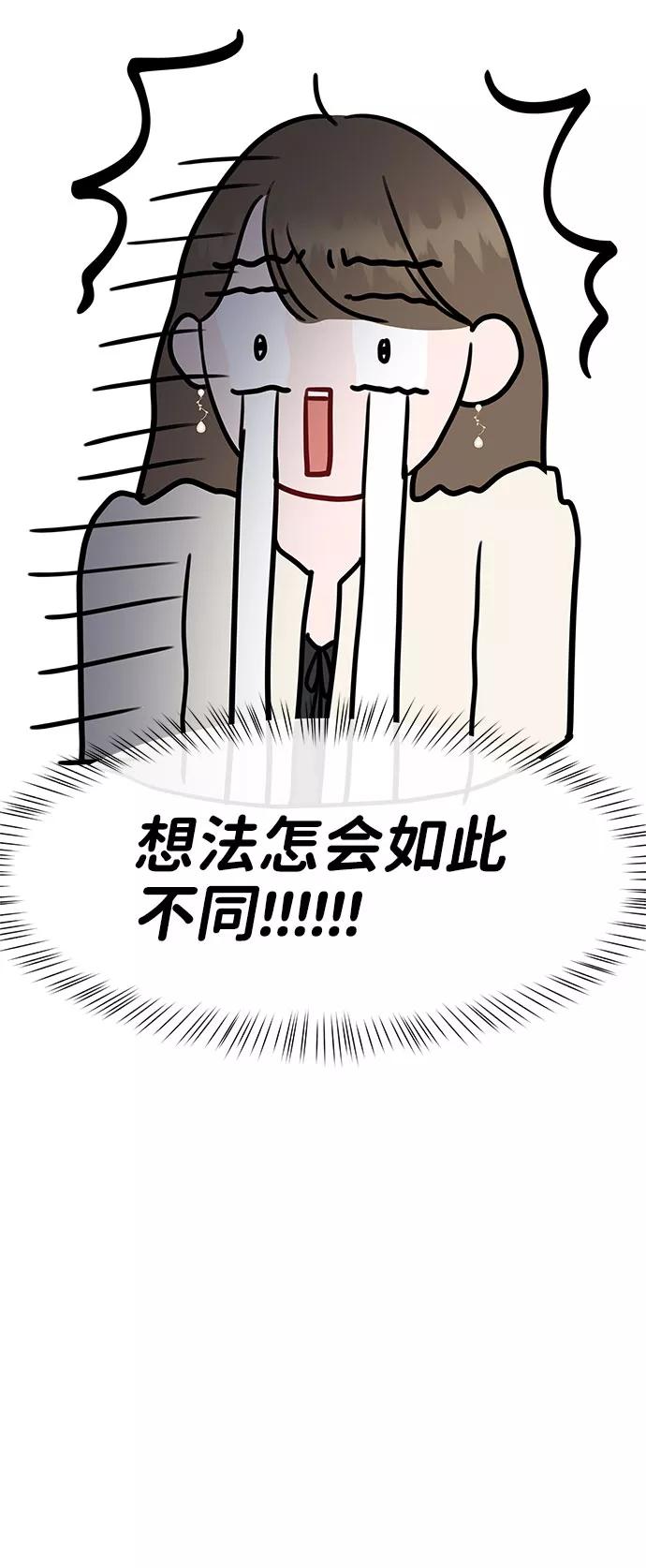 《你不是我的理想型》[第42话] Happy birthday to you 第142页