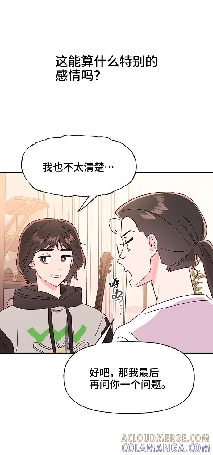 《今日的维纳斯》第42话 第13页