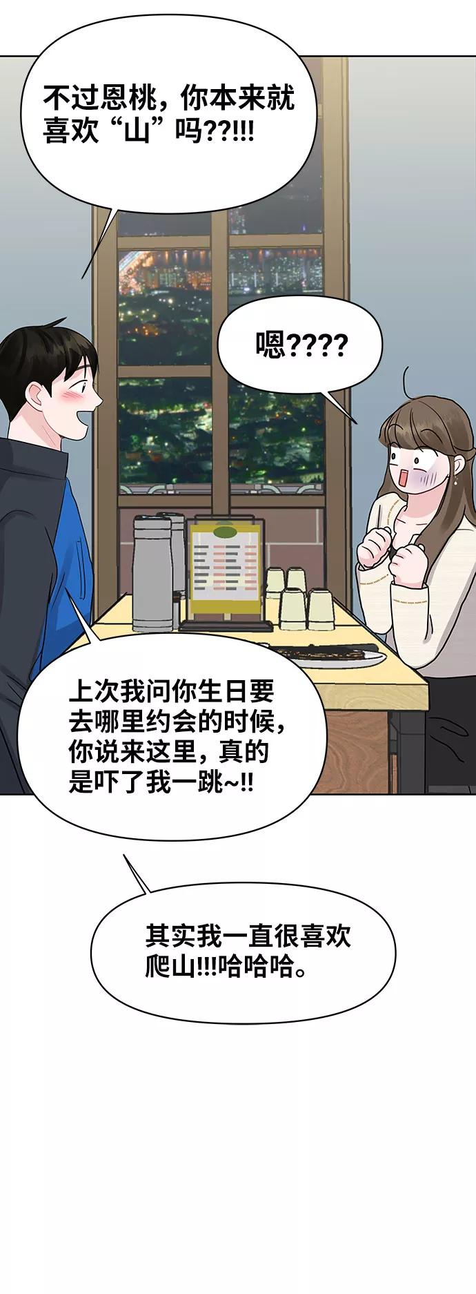 《你不是我的理想型》[第42话] Happy birthday to you 第134页