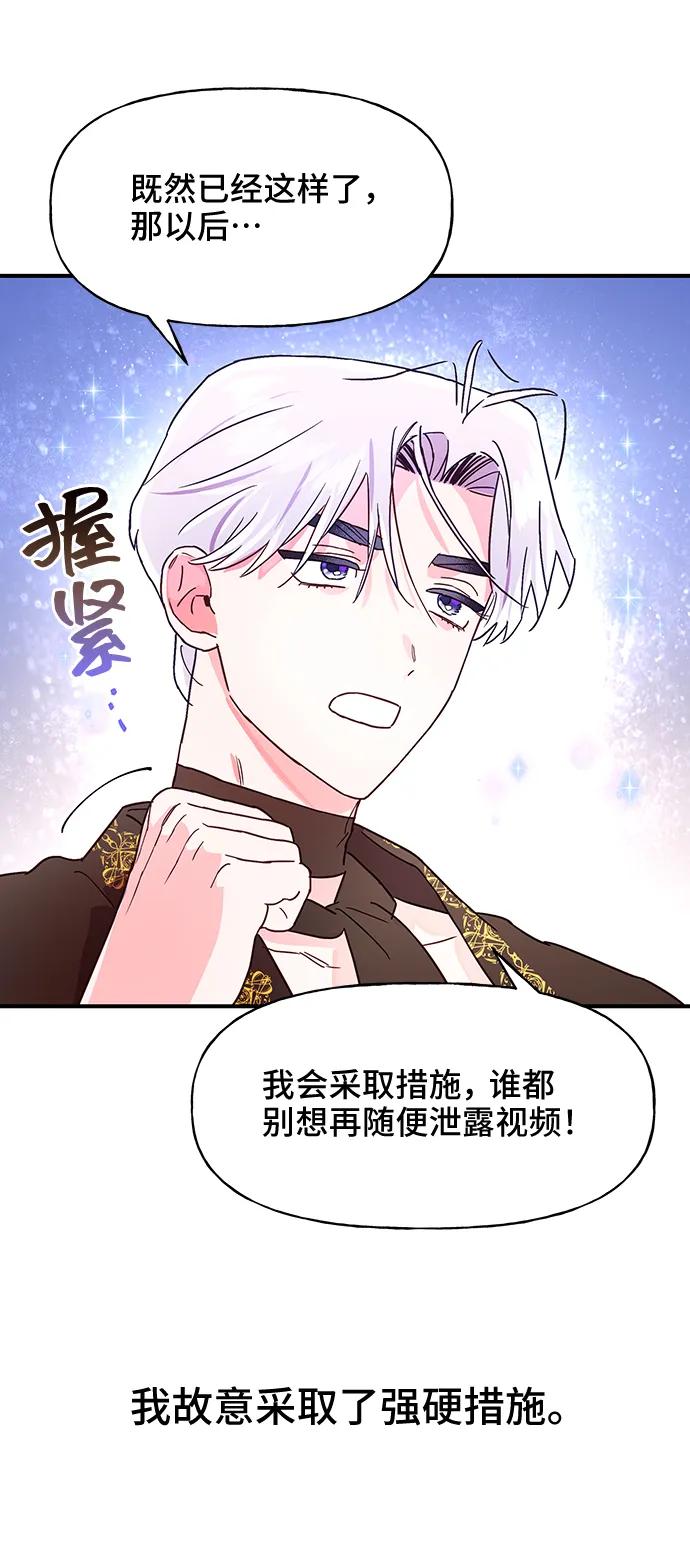 《今日的维纳斯》第42话 第50页