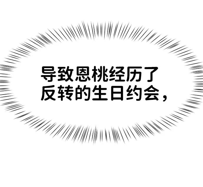 《你不是我的理想型》[第42话] Happy birthday to you 第144页