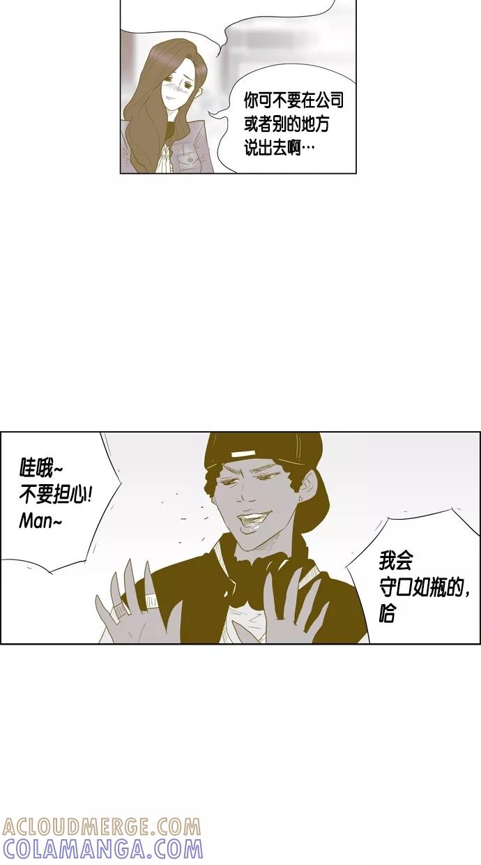 一往无前 [第41话] 被耍 第29页