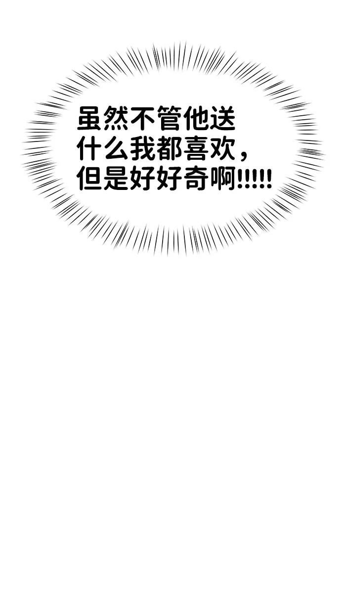 《你不是我的理想型》[第42话] Happy birthday to you 第15页
