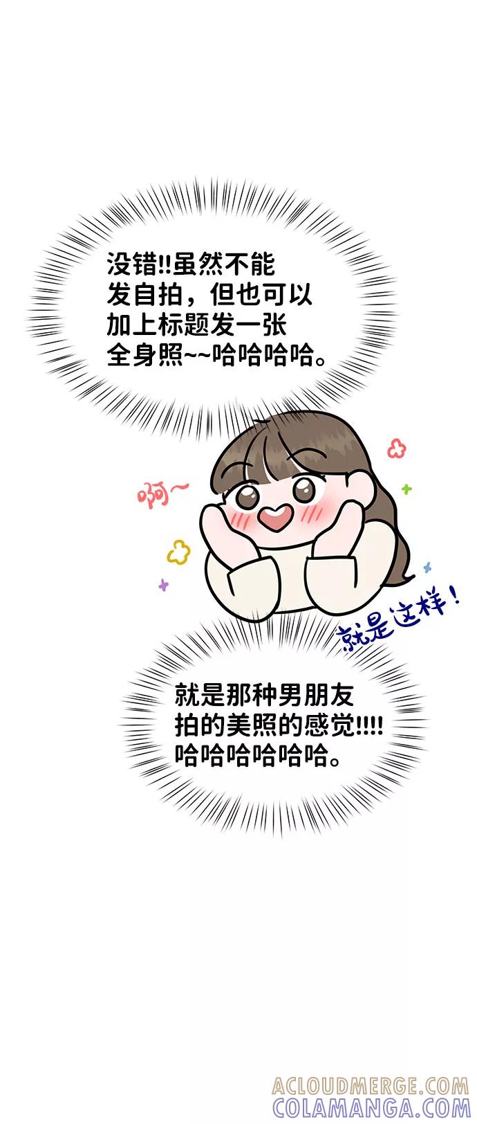 《你不是我的理想型》[第42话] Happy birthday to you 第105页