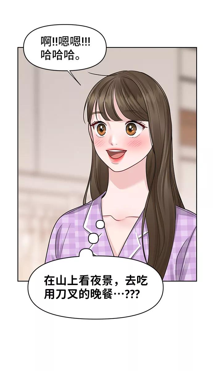 《你不是我的理想型》[第42话] Happy birthday to you 第30页