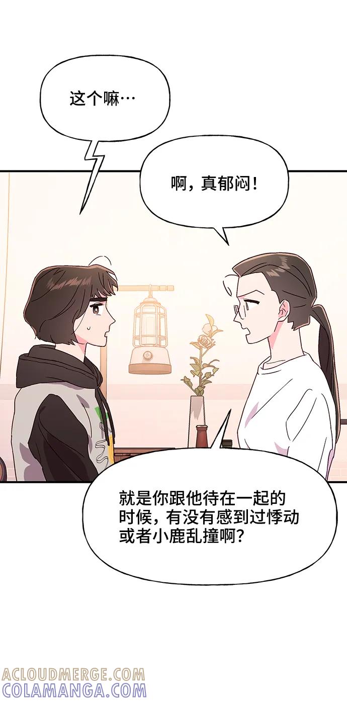 《今日的维纳斯》第42话 第10页