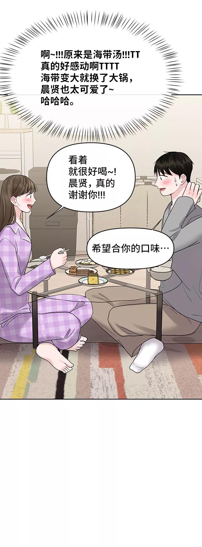 《你不是我的理想型》[第42话] Happy birthday to you 第22页