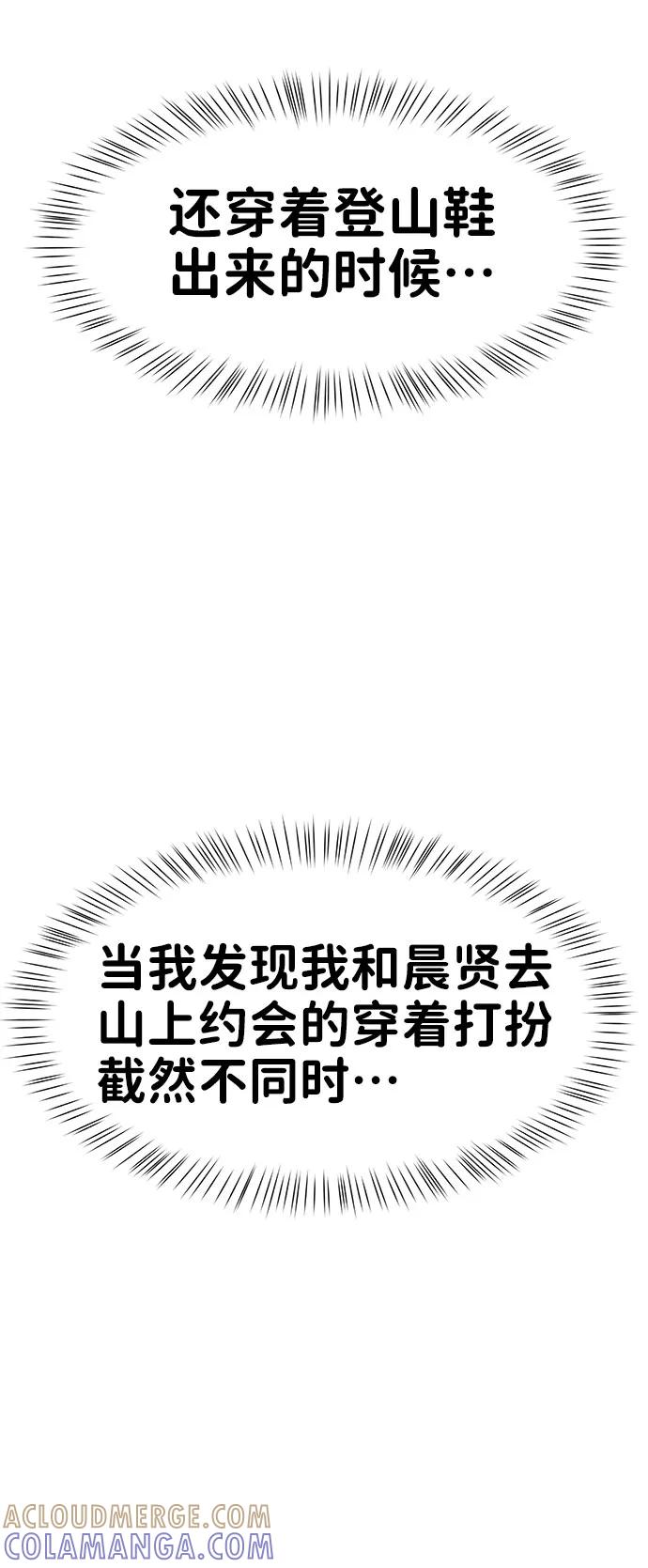 《你不是我的理想型》[第42话] Happy birthday to you 第57页