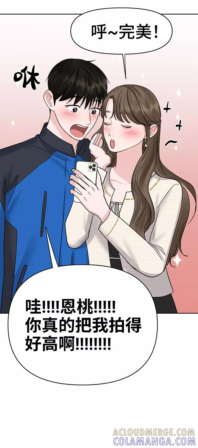 《你不是我的理想型》[第42话] Happy birthday to you 第113页