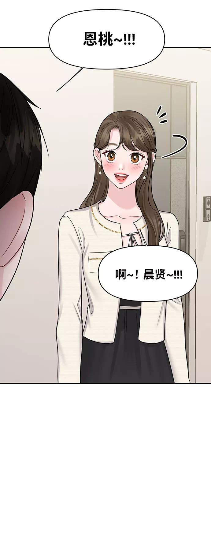 《你不是我的理想型》[第42话] Happy birthday to you 第46页