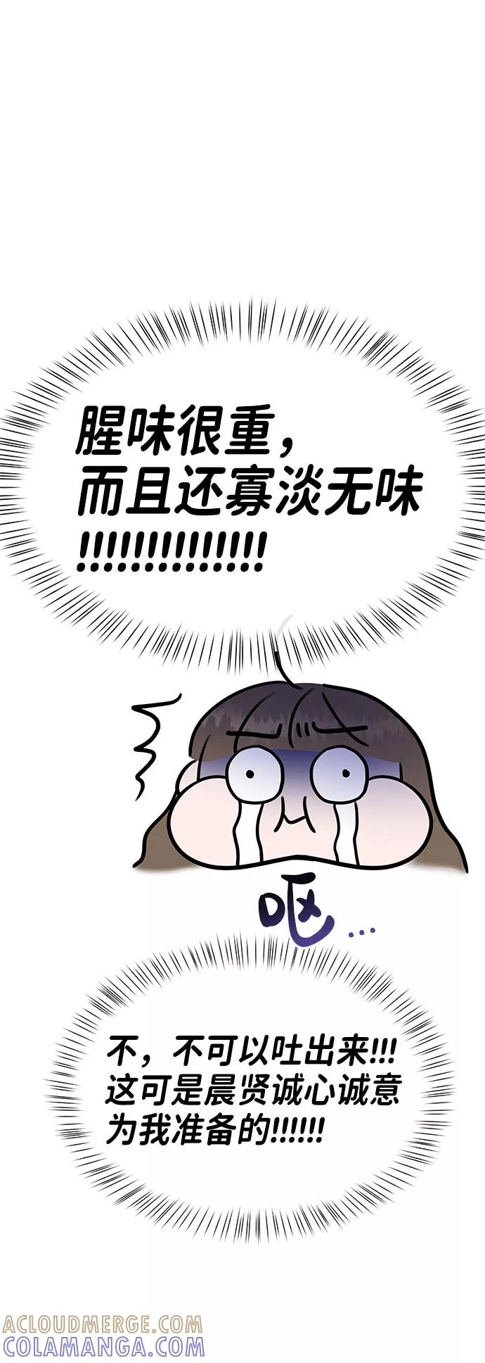 《你不是我的理想型》[第42话] Happy birthday to you 第25页