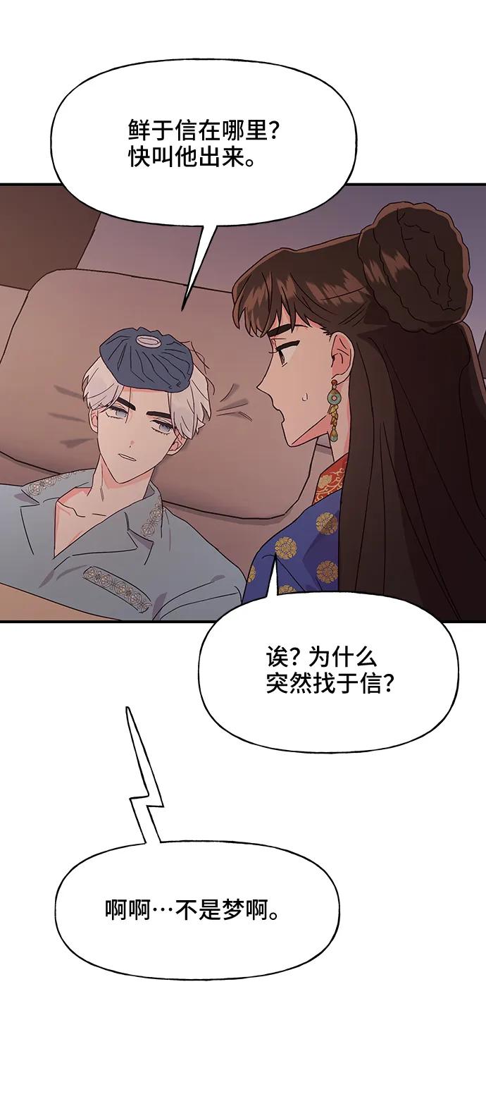 《今日的维纳斯》第42话 第68页