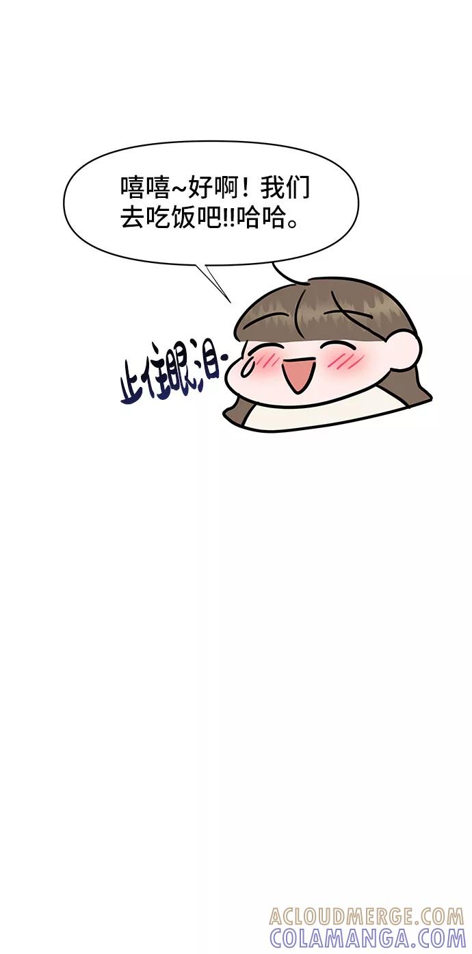《你不是我的理想型》[第42话] Happy birthday to you 第125页
