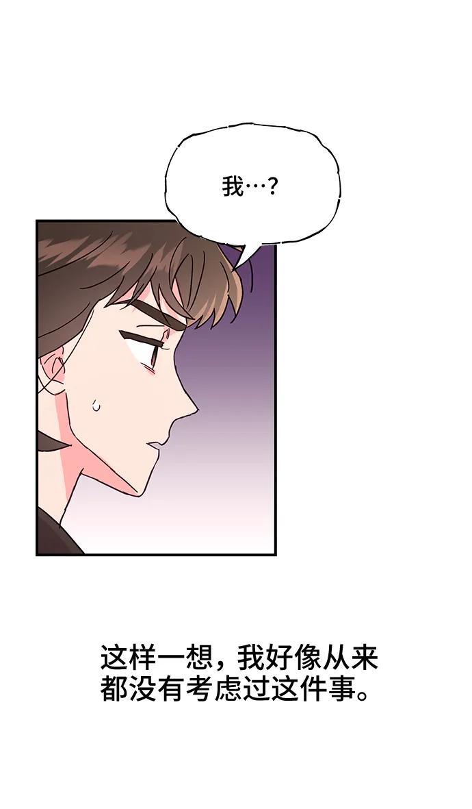 《今日的维纳斯》第42话 第5页