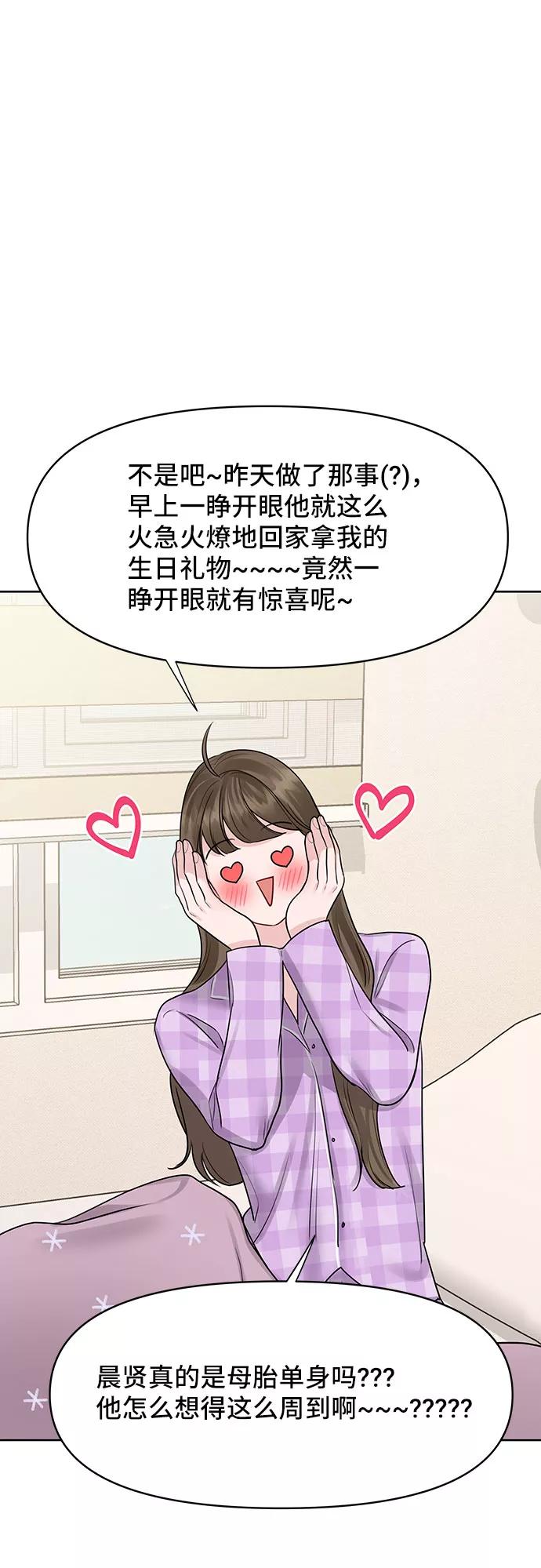 《你不是我的理想型》[第42话] Happy birthday to you 第11页