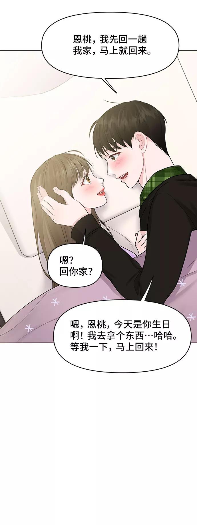 《你不是我的理想型》[第42话] Happy birthday to you 第7页