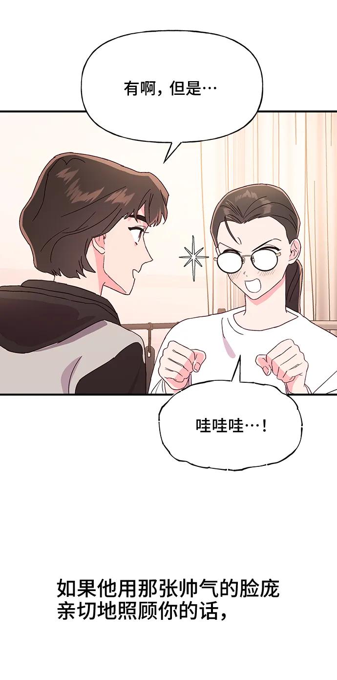 《今日的维纳斯》第42话 第11页