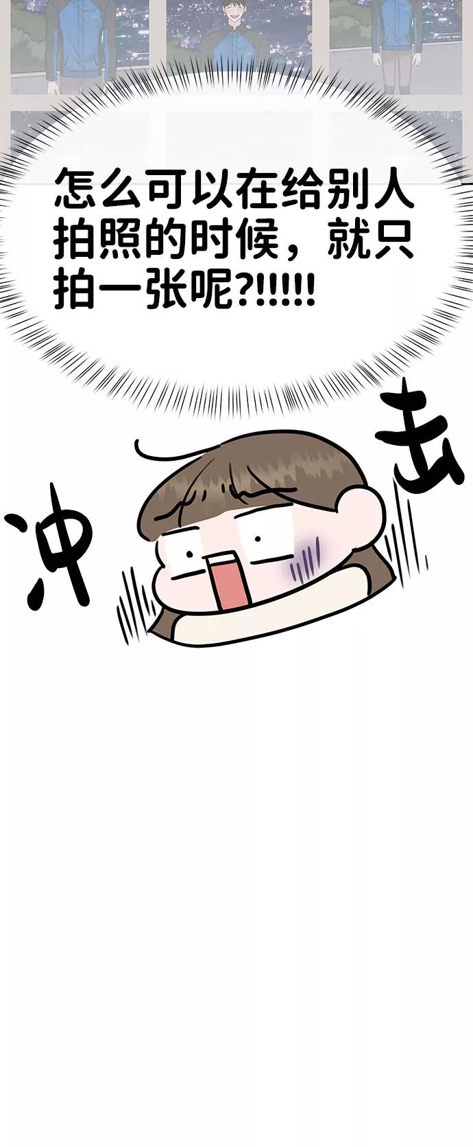 《你不是我的理想型》[第42话] Happy birthday to you 第119页