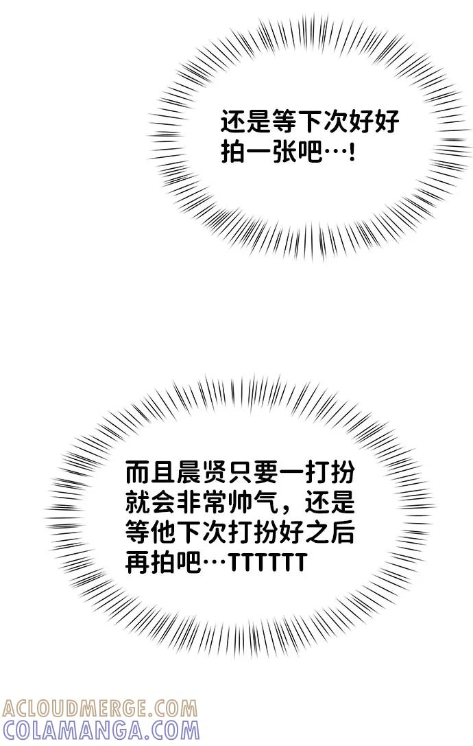 《你不是我的理想型》[第42话] Happy birthday to you 第101页