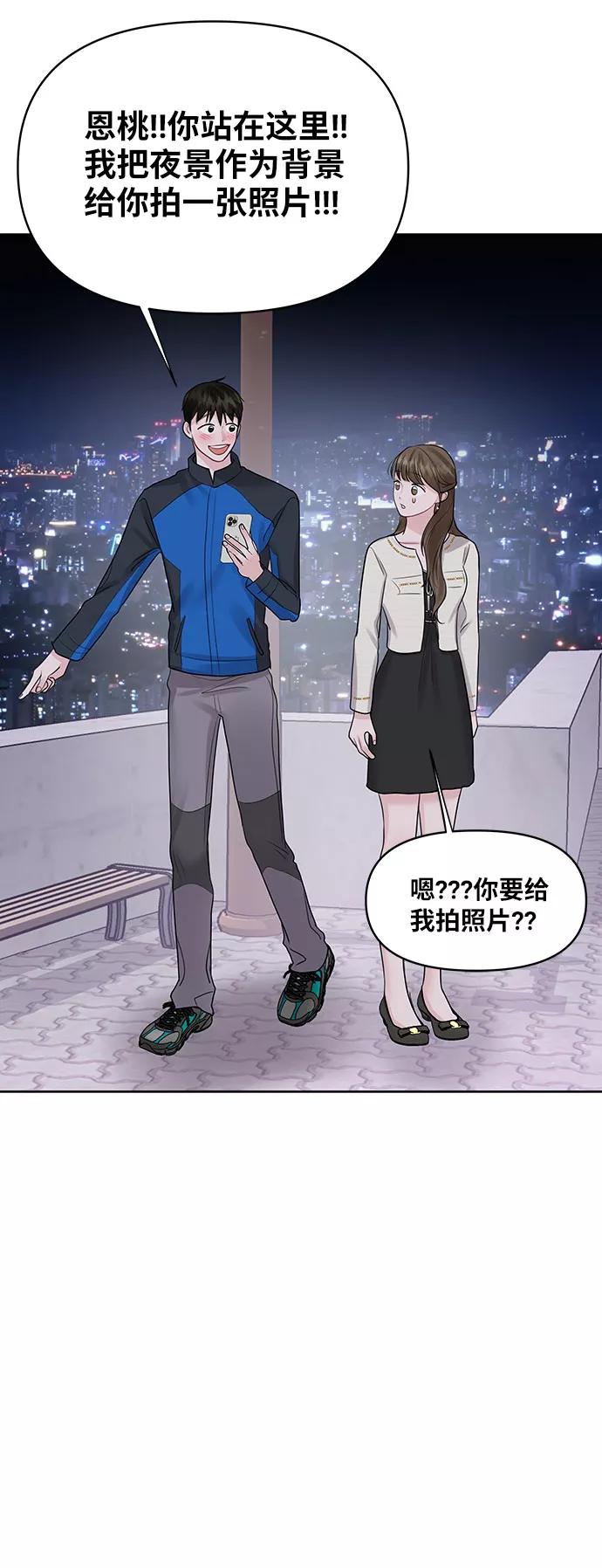 《你不是我的理想型》[第42话] Happy birthday to you 第102页
