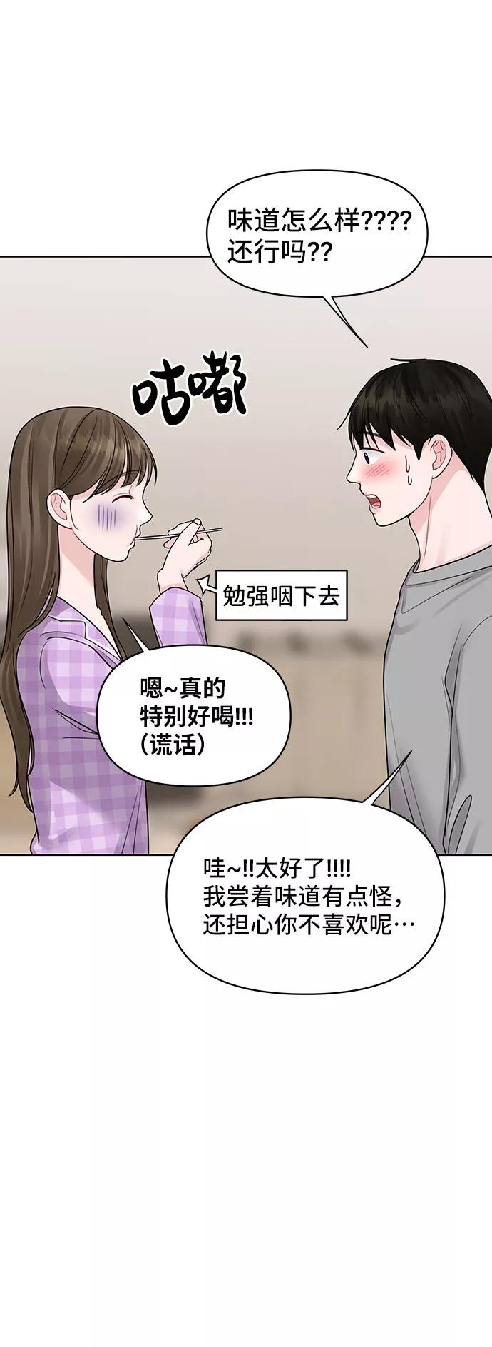 《你不是我的理想型》[第42话] Happy birthday to you 第26页