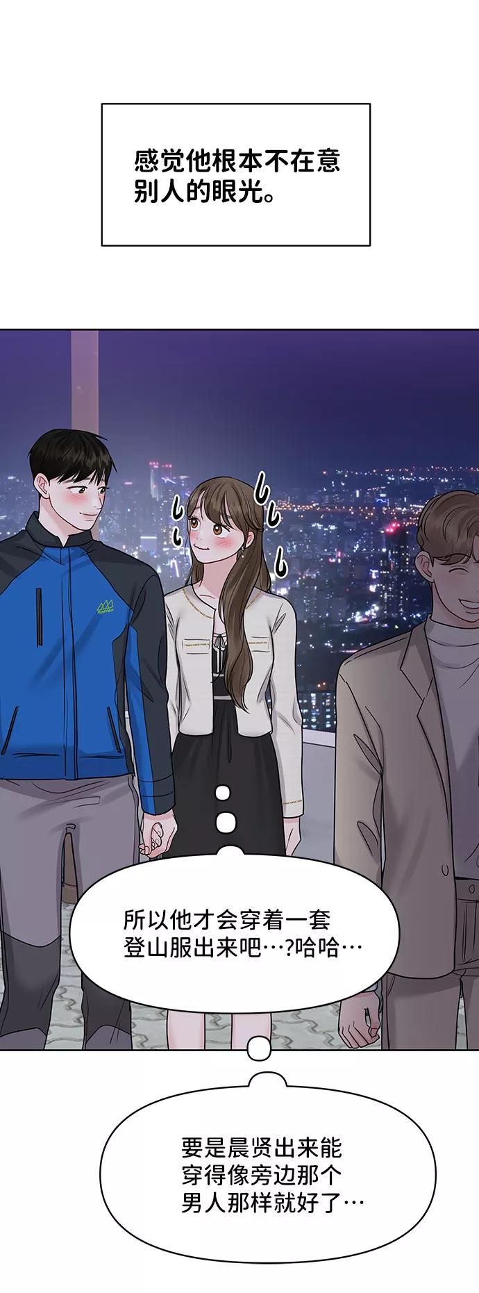 《你不是我的理想型》[第42话] Happy birthday to you 第75页