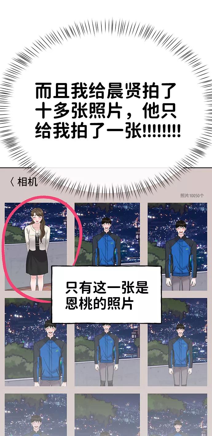 《你不是我的理想型》[第42话] Happy birthday to you 第118页