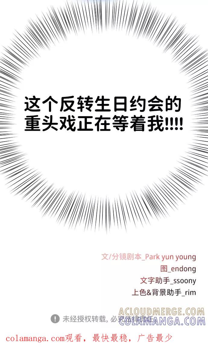 《你不是我的理想型》[第42话] Happy birthday to you 第149页