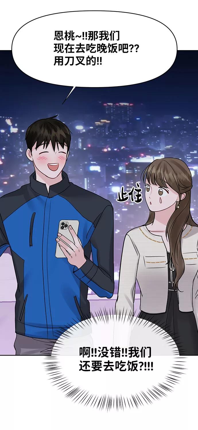 《你不是我的理想型》[第42话] Happy birthday to you 第122页