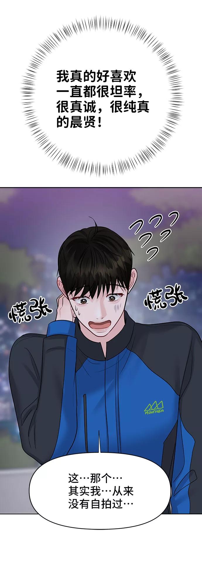 《你不是我的理想型》[第42话] Happy birthday to you 第83页