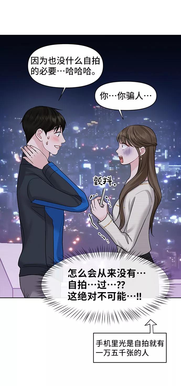 《你不是我的理想型》[第42话] Happy birthday to you 第87页