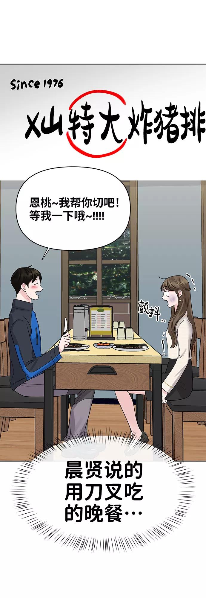 《你不是我的理想型》[第42话] Happy birthday to you 第130页