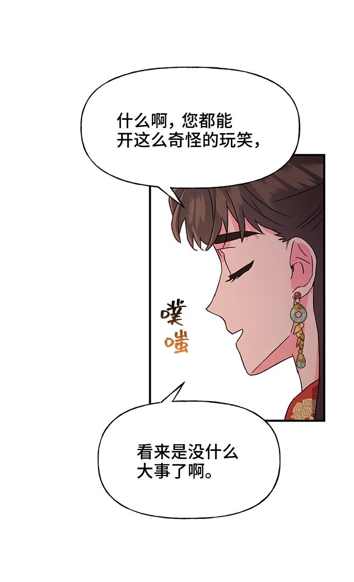 《今日的维纳斯》第42话 第69页