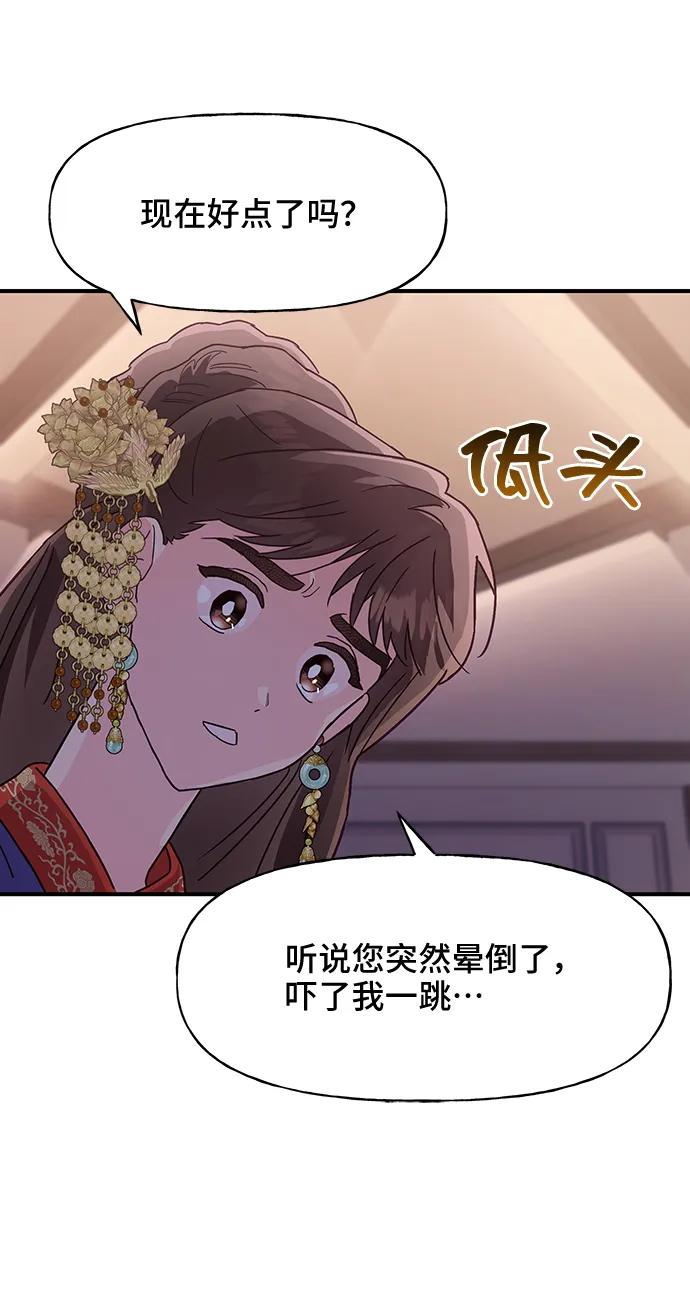 《今日的维纳斯》第42话 第66页