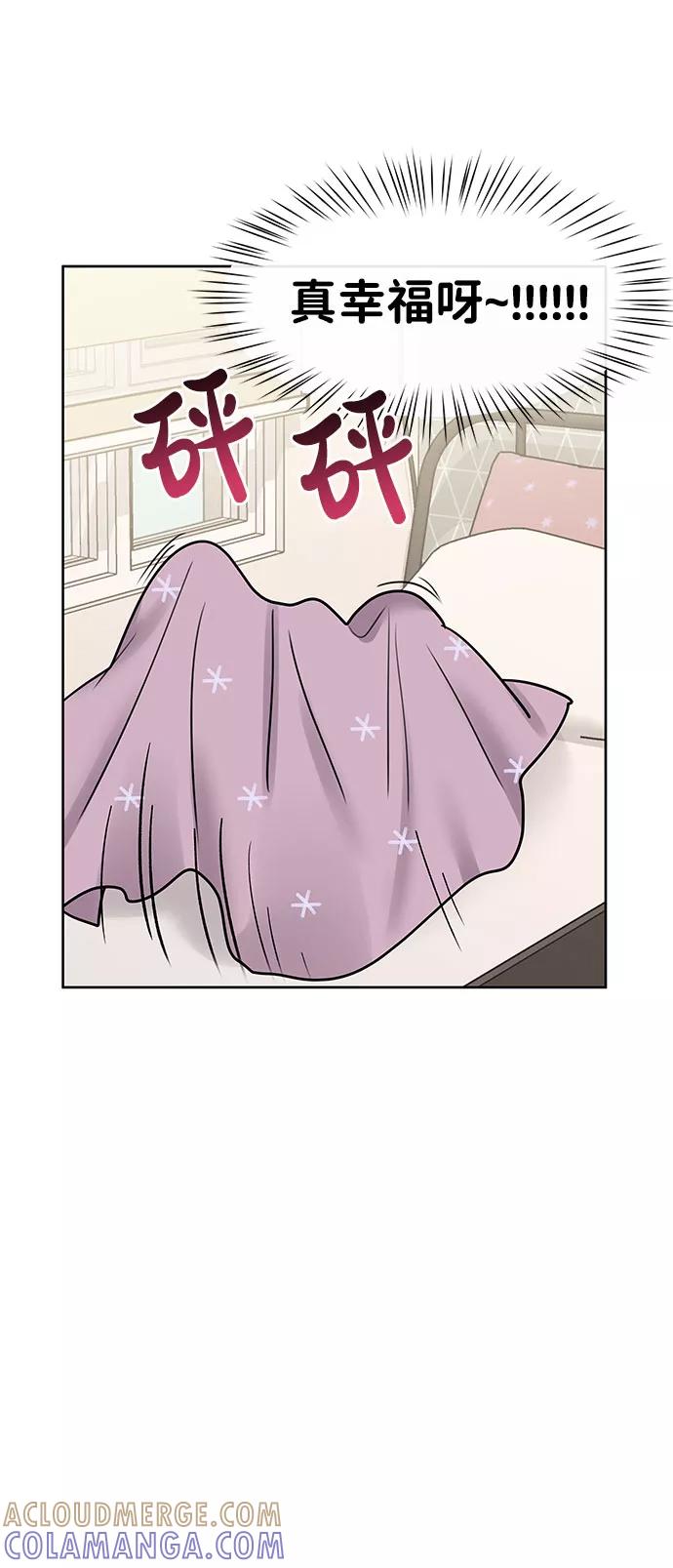 《你不是我的理想型》[第42话] Happy birthday to you 第13页