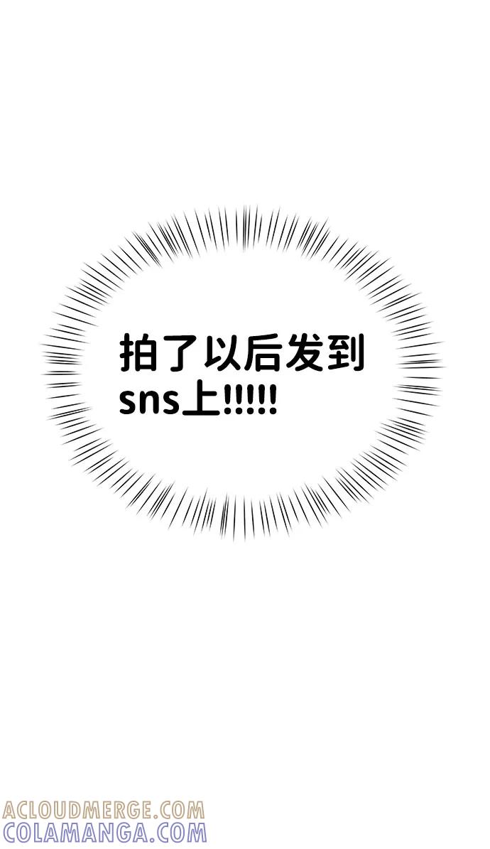《你不是我的理想型》[第42话] Happy birthday to you 第41页