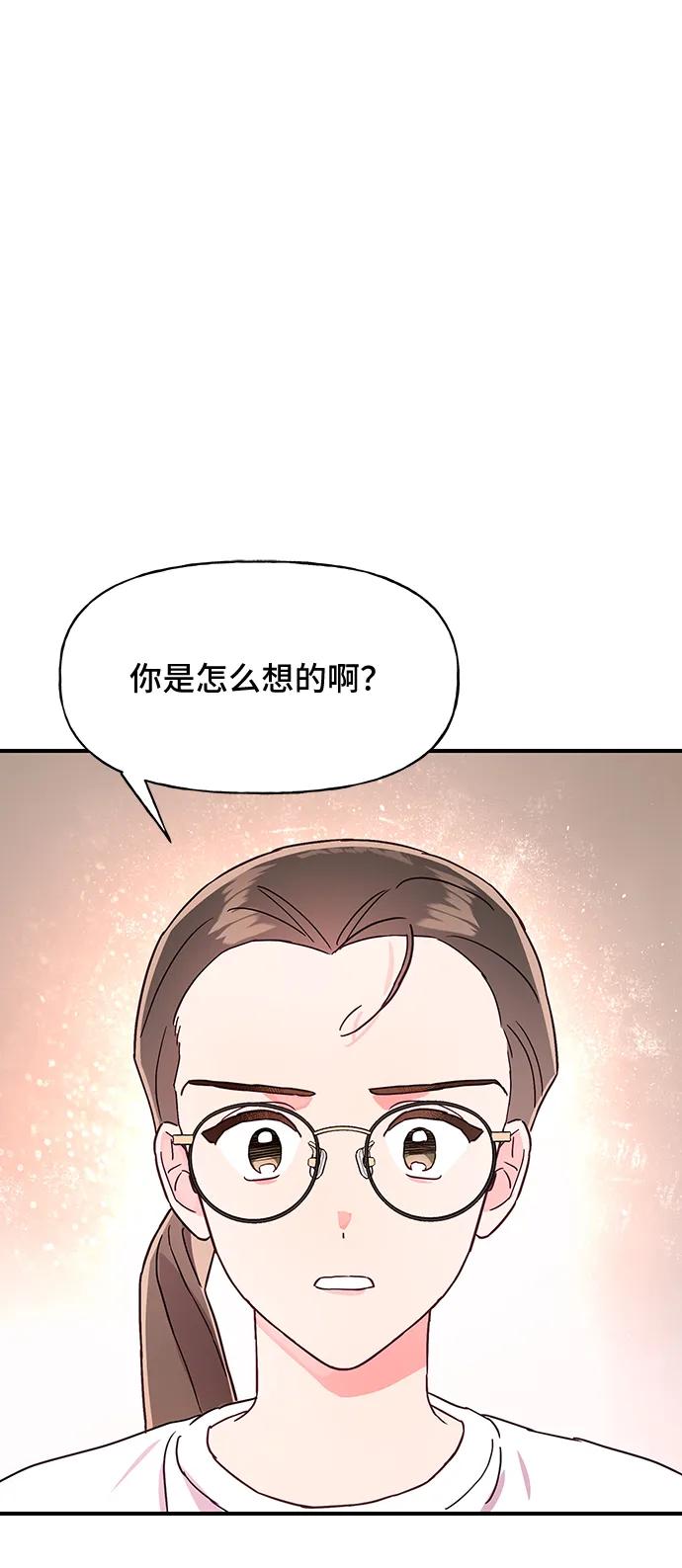 《今日的维纳斯》第42话 第2页