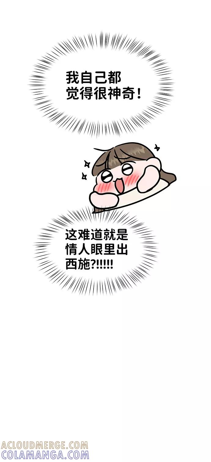 《你不是我的理想型》[第42话] Happy birthday to you 第81页