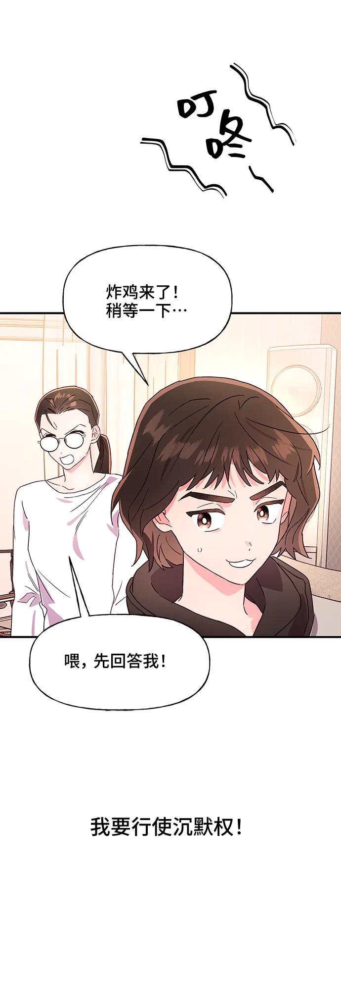 《今日的维纳斯》第42话 第17页