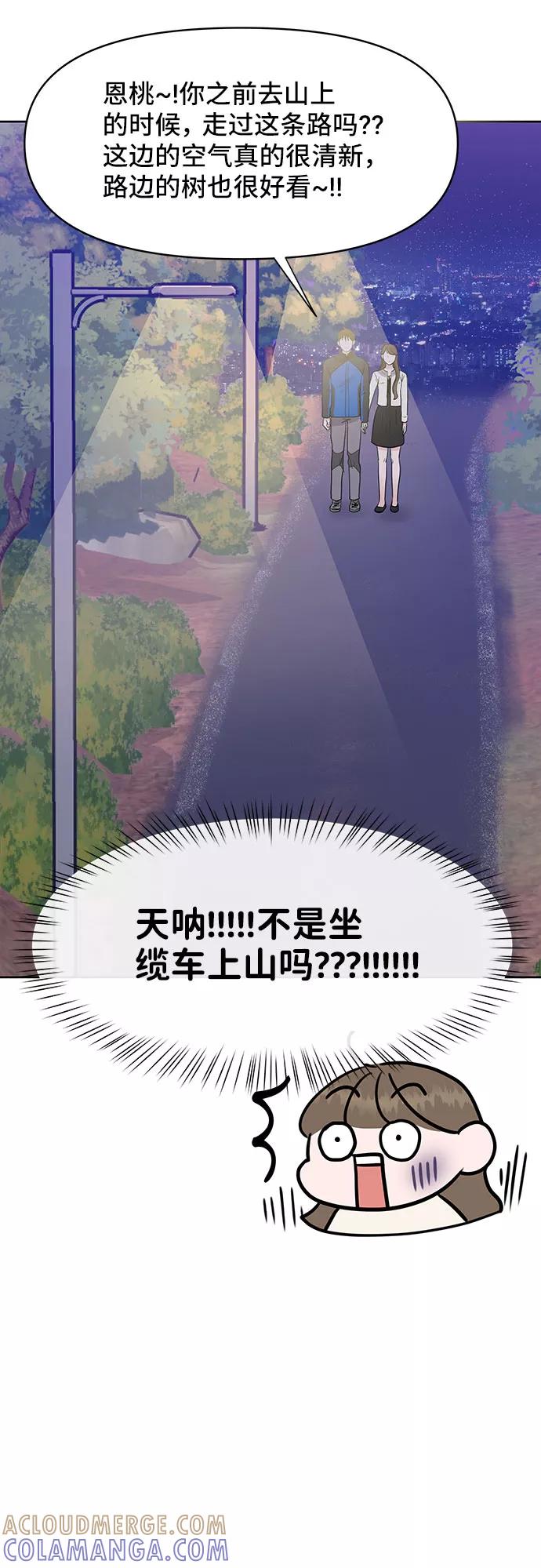 《你不是我的理想型》[第42话] Happy birthday to you 第61页