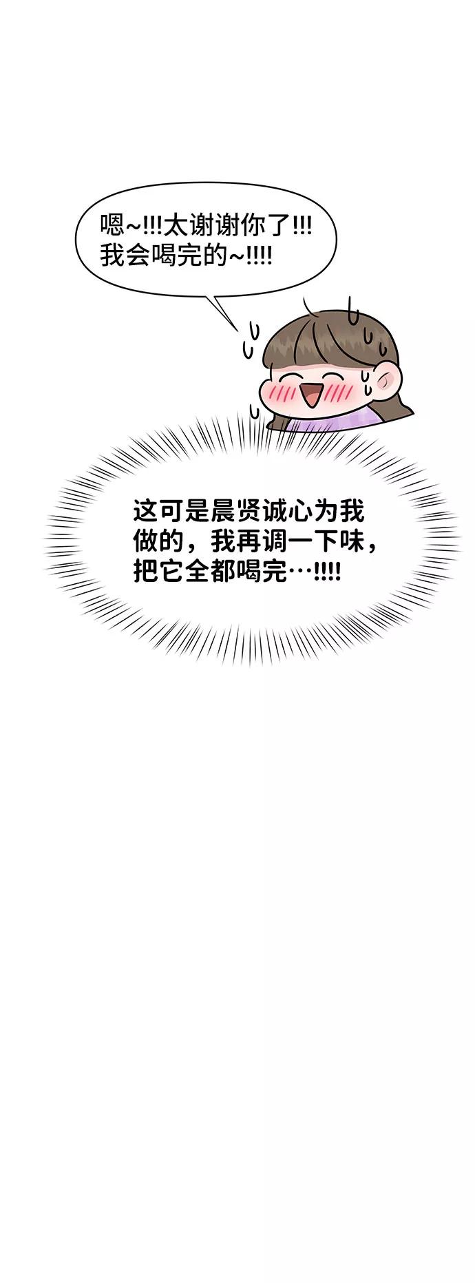 《你不是我的理想型》[第42话] Happy birthday to you 第28页